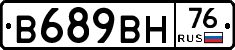 В689ВН76 - 