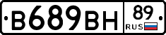 В689ВН89 - 