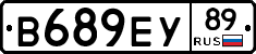 В689ЕУ89 - 
