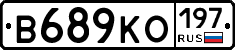В689КО197 - 
