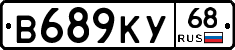 В689КУ68 - 