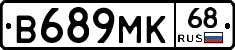 В689МК68 - 