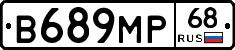 В689МР68 - 