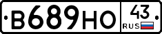 В689НО43 - 