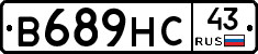 В689НС43 - 