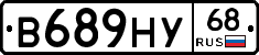 В689НУ68 - 