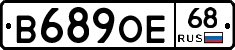 В689ОЕ68 - 