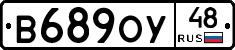 В689ОУ48 - 
