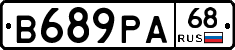 В689РА68 - 