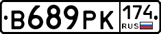 В689РК174 - 