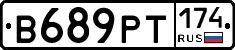 В689РТ174 - 