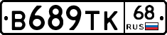 В689ТК68 - 