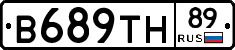 В689ТН89 - 