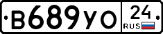 В689УО24 - 