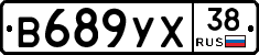 В689УХ38 - 