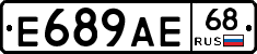 Е689АЕ68 - 