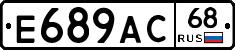 Е689АС68 - 