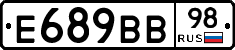 Е689ВВ98 - 
