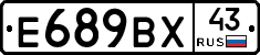 Е689ВХ43 - 