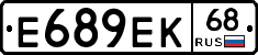 Е689ЕК68 - 