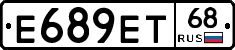 Е689ЕТ68 - 
