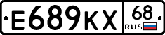 Е689КХ68 - 