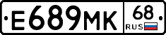 Е689МК68 - 