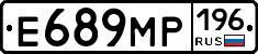 Е689МР196 - 
