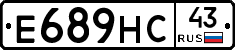 Е689НС43 - 