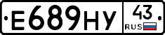 Е689НУ43 - 