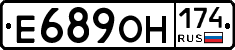Е689ОН174 - 