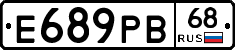 Е689РВ68 - 