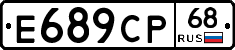 Е689СР68 - 