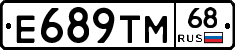 Е689ТМ68 - 