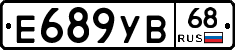 Е689УВ68 - 
