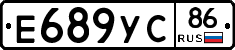 Е689УС86 - 