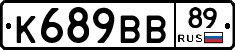 К689ВВ89 - 