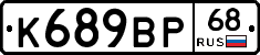 К689ВР68 - 
