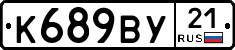 К689ВУ21 - 