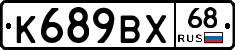 К689ВХ68 - 