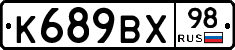 К689ВХ98 - 