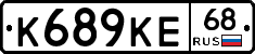 К689КЕ68 - 