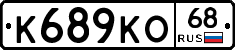 К689КО68 - 