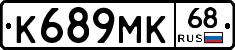 К689МК68 - 