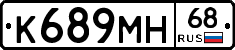 К689МН68 - 