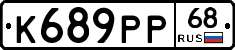 К689РР68 - 