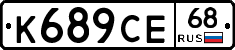 К689СЕ68 - 