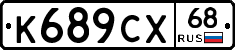 К689СХ68 - 