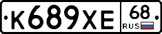 К689ХЕ68 - 