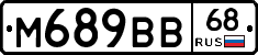 М689ВВ68 - 